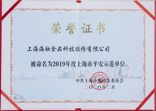 2019年度上海市安然示范单元